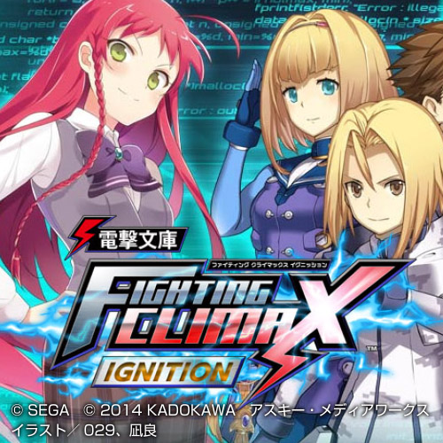 アーケード｜電撃文庫 FIGHTING CLIMAX IGNITION 公式サイト