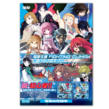 電撃文庫 FIGHTING CLIMAX グッズ情報｜電撃文庫 FIGHTING CLIMAX 公式サイト