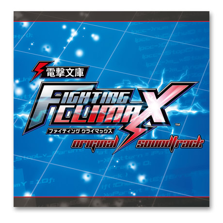 電撃文庫 FIGHTING CLIMAX グッズ情報｜電撃文庫 FIGHTING CLIMAX 公式 